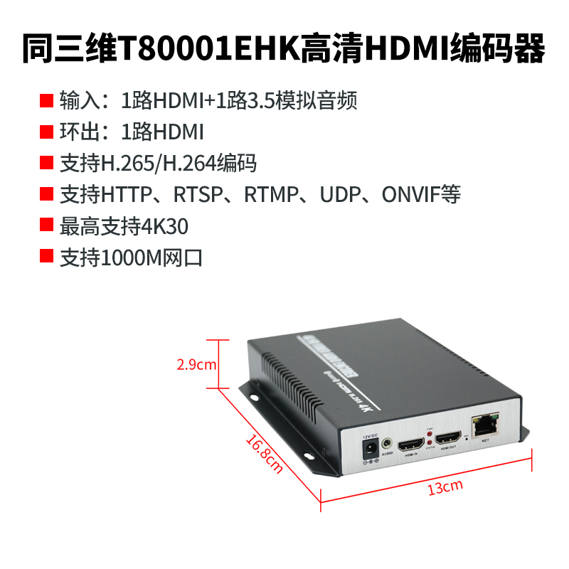 T80001EHK 4K超高清HDMI編碼器簡介